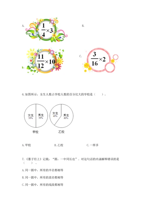 小学六年级上册数学期末考试卷含答案（a卷）.docx