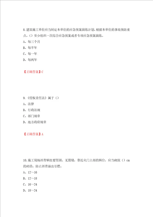 2022江苏省建筑施工企业安全员C2土建类考试题库强化训练卷含答案17