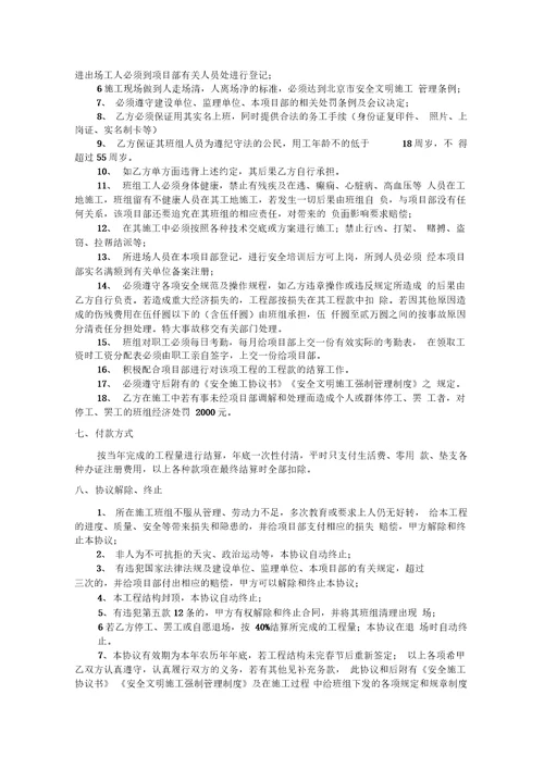 打磨修补班组承包协议书