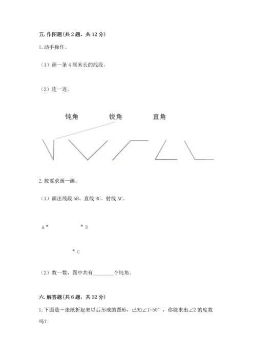 北京版四年级上册数学第四单元 线与角 测试卷附答案（完整版）.docx