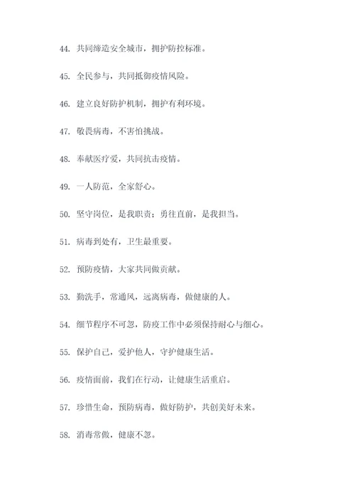 医护工作室防病毒标语口号