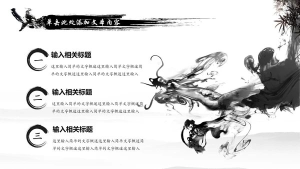 中国风武侠笑傲江湖古代战争亮剑水墨培训宣讲PPT