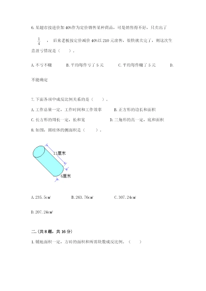 冀教版小升初数学模拟试题【word】.docx