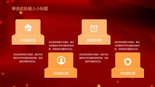 红色企业年终会PPT模板