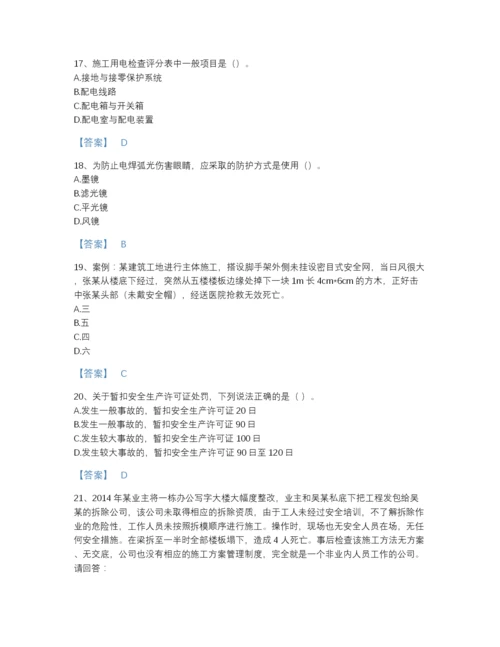 2022年浙江省安全员之C证（专职安全员）深度自测模拟题库（精品）.docx