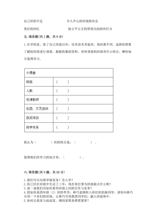 部编版小学四年级上册道德与法治期中测试卷带答案（a卷）.docx