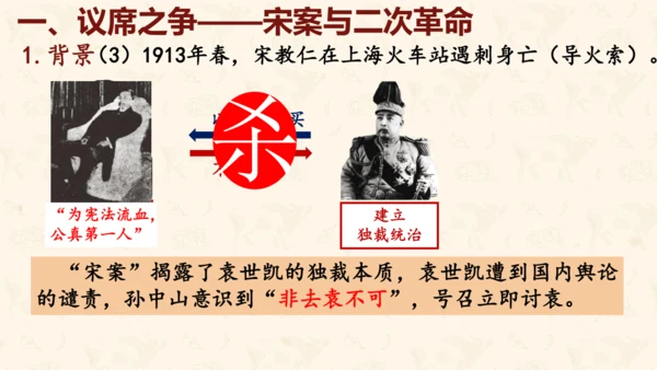 第11课 北洋政府的统治与军阀割据 课件