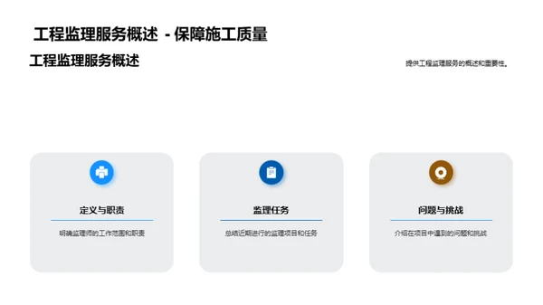 卓越之路：工程监理新篇章