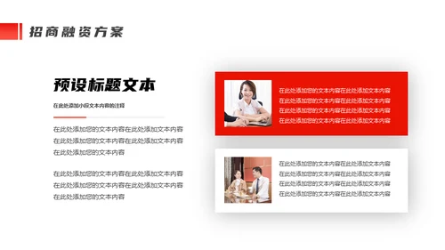 商务风项目融资招商计划书通用PPT模板