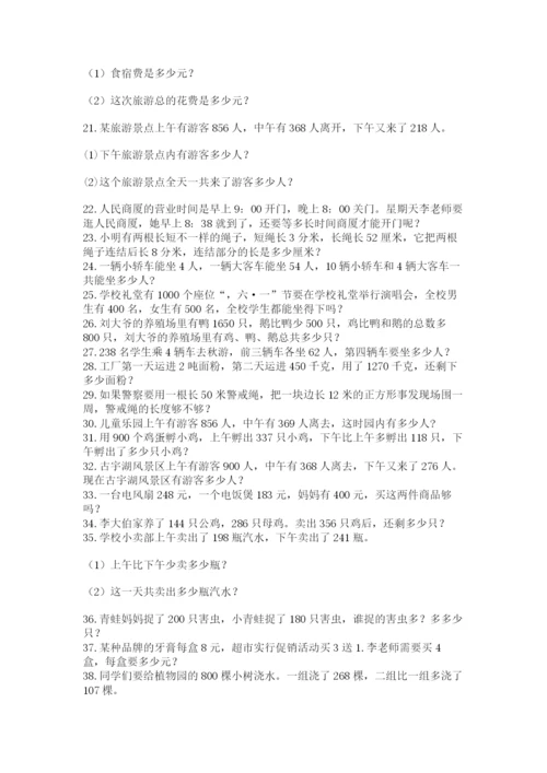 小学三年级数学应用题50道精品【网校专用】.docx