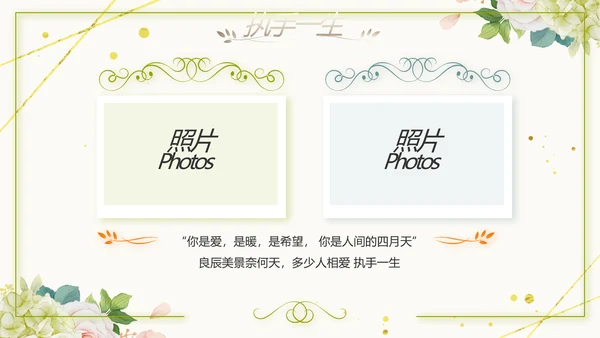 唯美我们结婚啦婚礼纪念册相册PPT