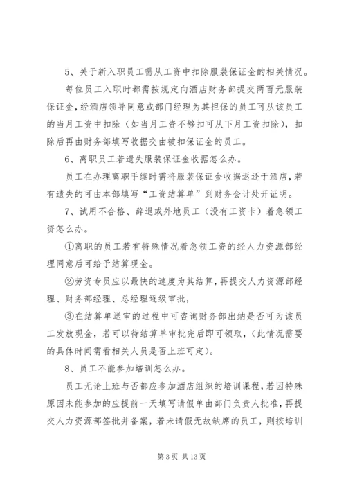 人力资源部应知应会.docx