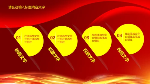 红色喜庆签约仪式PPT动态模板