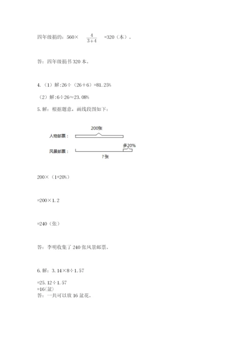 小学数学六年级上册期末卷及参考答案1套.docx