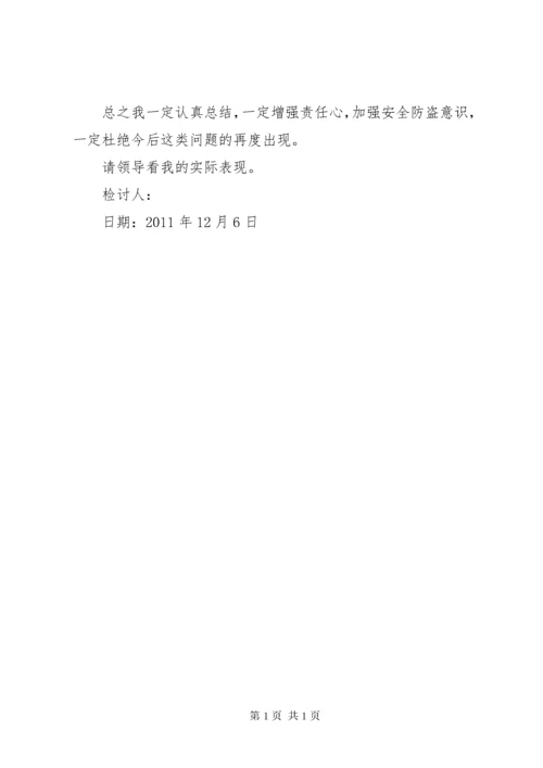 工地安全检讨书 (2).docx