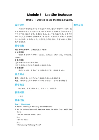 【轻松备课】外研版初中英语八年级上Module 5 Unit 1教学详案
