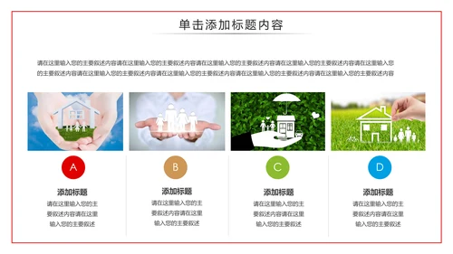 人身房屋财产保险工作汇报PPT模板