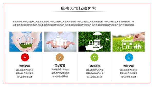 人身房屋财产保险工作汇报PPT模板