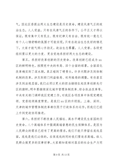 区委书记在全区领导干部会议上的讲话 (2).docx