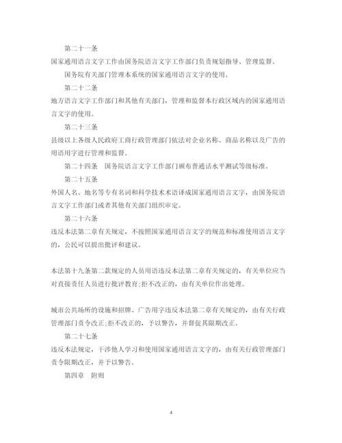 2022年中华人民共和国国家通用语言文字法.docx