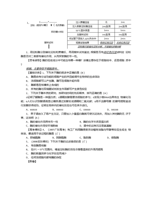 高中生物复习精讲精练（课题18）：酶