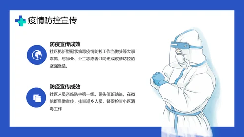 传染病防控倡议宣传PPT培训课件