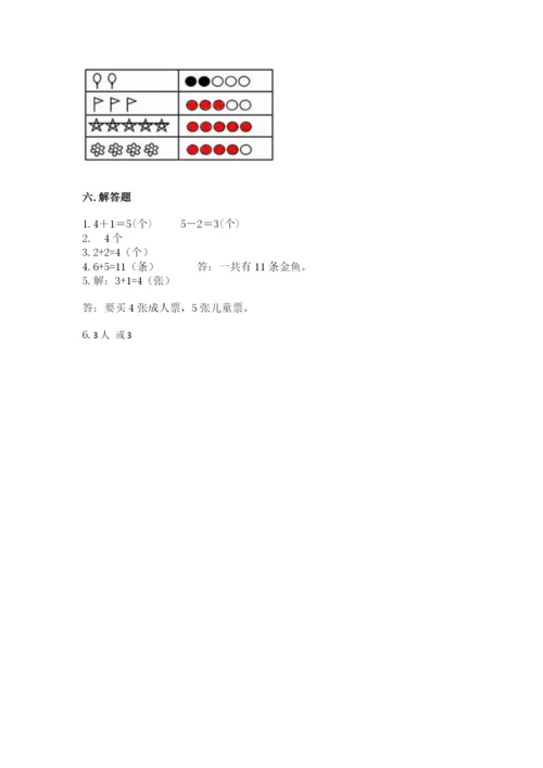 北师大版一年级上册数学期中测试卷（典优）.docx