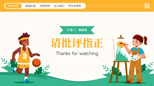 黄绿色插画风社团招新社团介绍通用模板PPT模板