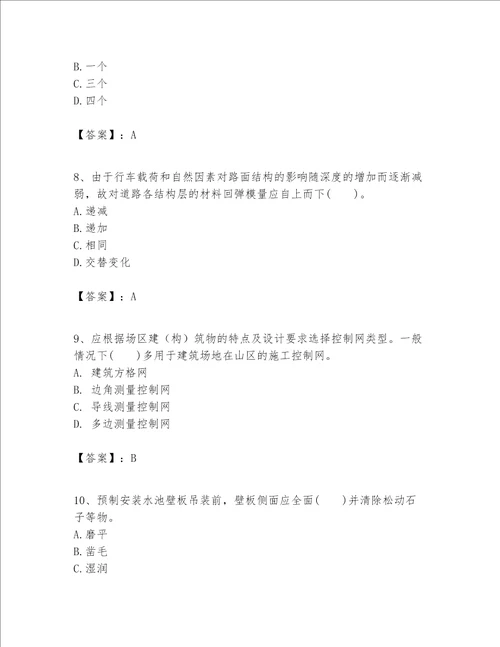 一级建造师之一建市政公用工程实务题库精品突破训练