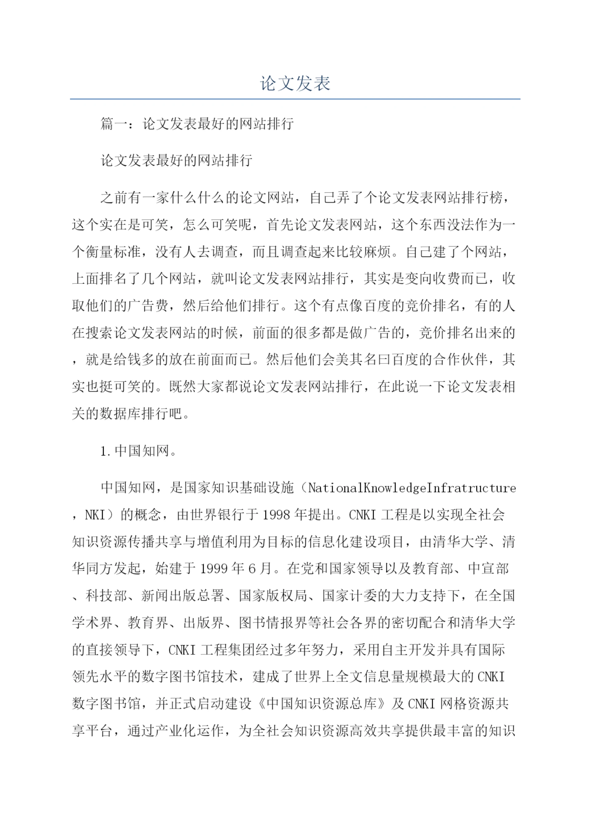 论文发表-精品文档.docx