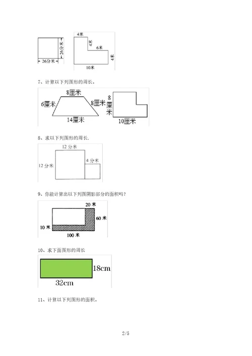 北京版三年级数学上册面积计算专项试题及答案一套