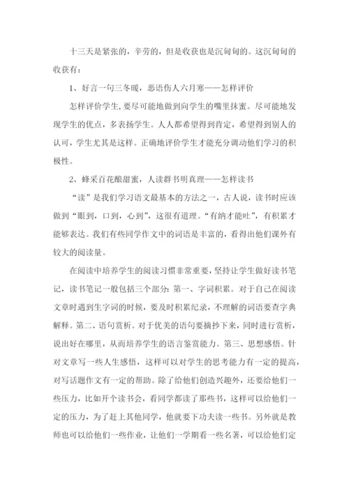 教师培训心得体会范文.docx