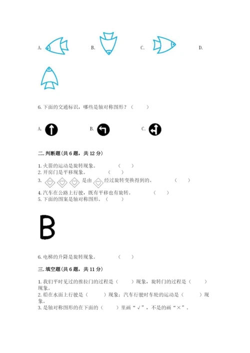 苏教版三年级上册数学第六单元 平移、旋转和轴对称 测试卷推荐.docx