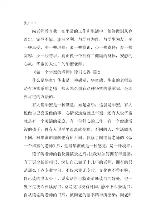 2022做一个幸福的教师读书心得13篇