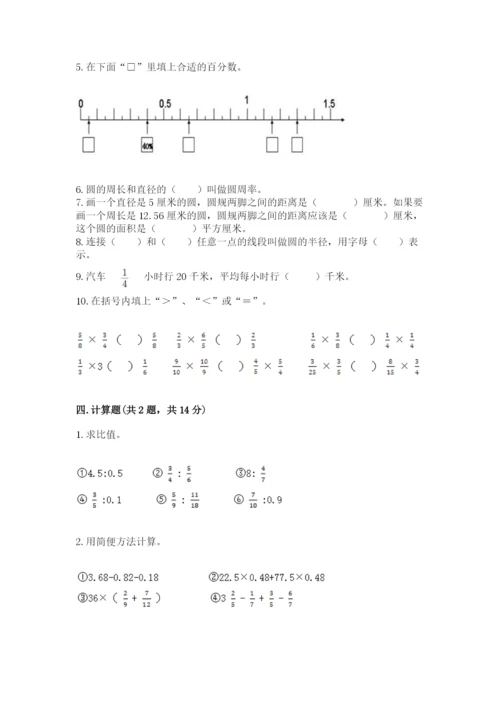 2022六年级上册数学期末测试卷附答案【能力提升】.docx