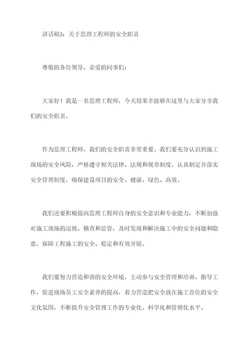 监理工程师的讲话稿