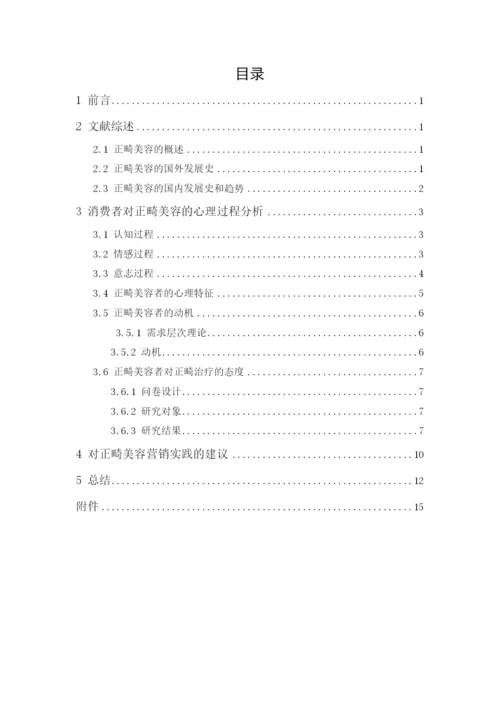 201651402003谭雪盈毕业论文.docx