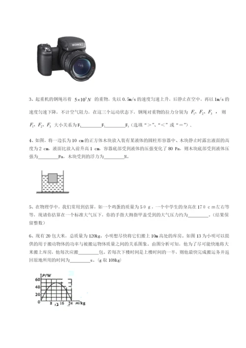 小卷练透广东广州市第七中学物理八年级下册期末考试综合测评试题（详解）.docx