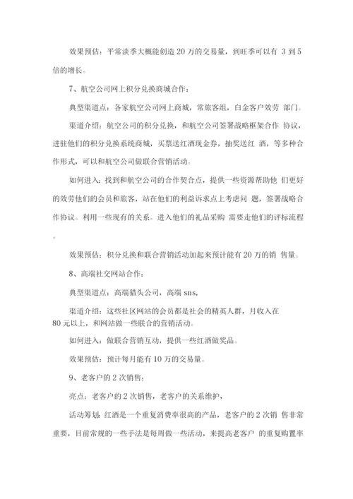 红酒商业计划书范文.docx