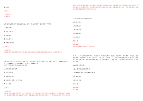 2022年05月湖南炎陵县卫生局招聘22名工作人员考试参考题库答案解析