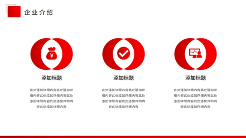 商务风企业宣传通用PPT母版