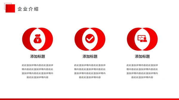 商务风企业宣传通用PPT母版