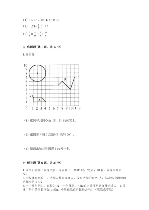 六年级数学上册期末考试卷含答案（能力提升）.docx
