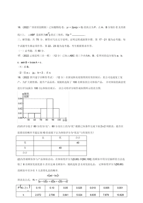 2022届高考数学各省模拟试题汇编卷 全国甲卷(文数)0.docx