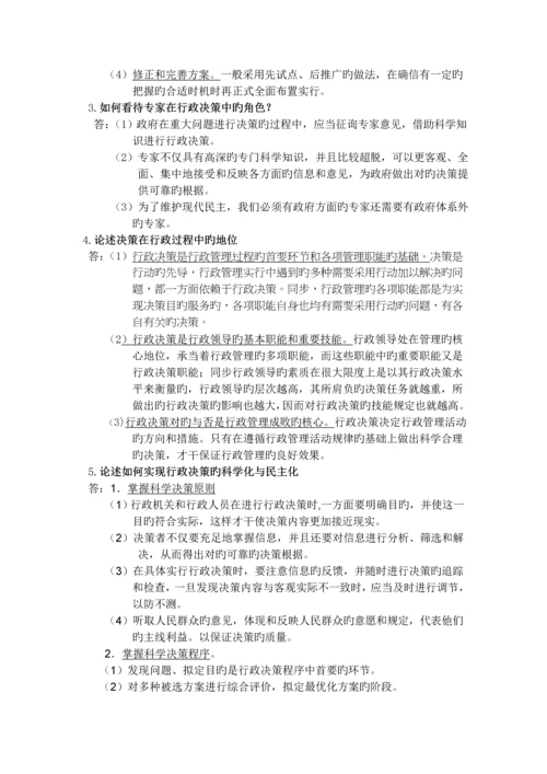 行政管理学导论复习1.docx