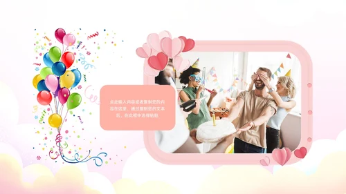 粉色蛋糕气球甜品员工生日会生日快乐PPT模板