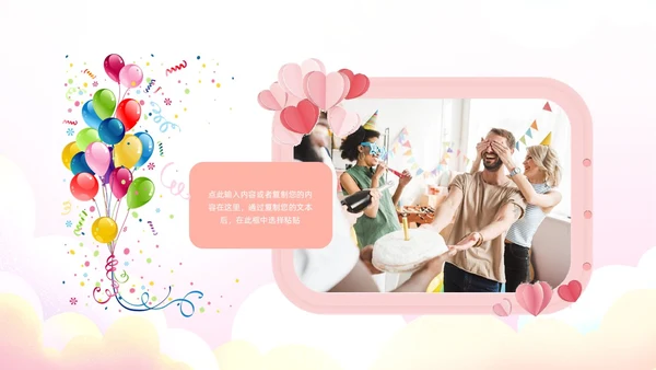 粉色蛋糕气球甜品员工生日会生日快乐PPT模板
