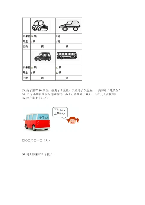 一年级上册数学应用题50道往年题考.docx