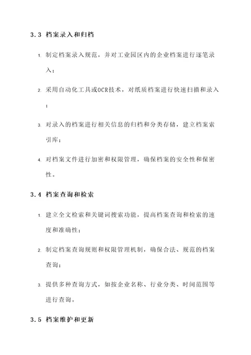 工业园区企业档案管理方案