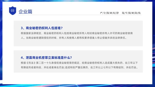 蓝色网络科技风党政企业网络安全保密培训课件PPT